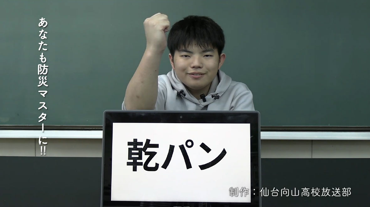 「防災グッズアキネーター」