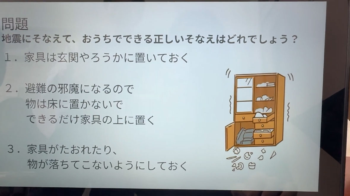 「親子で学べる防災クイズ」